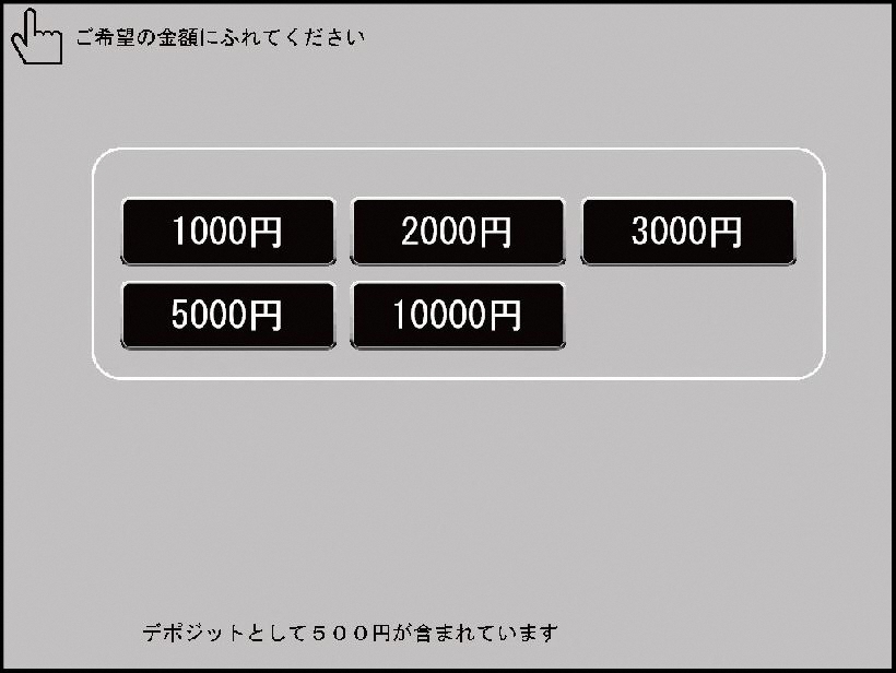購入金額の選択画面