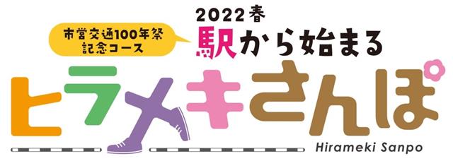 ヒラメキさんぽ