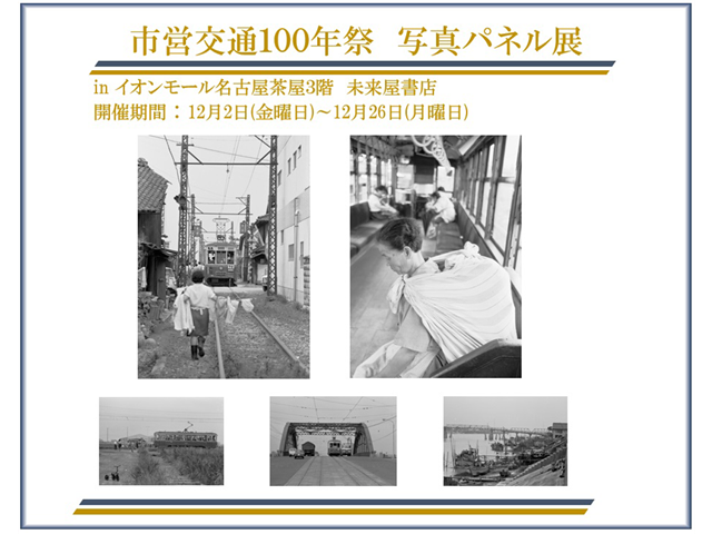 写真パネル展