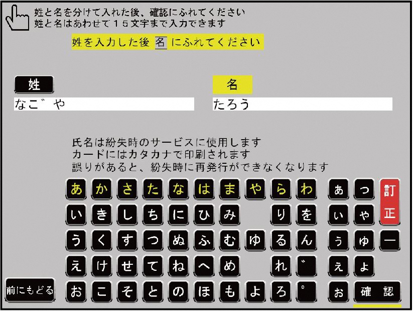 入力画面